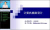 计算机辅助设计CAD视频教程 38讲 西安电子科技大学